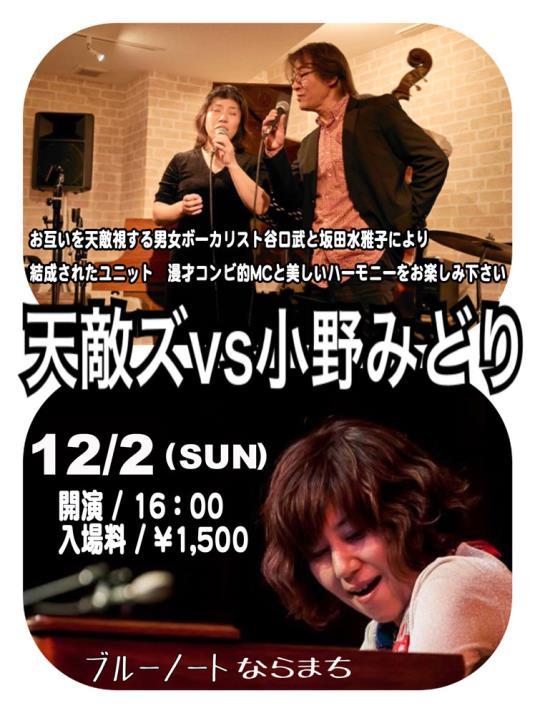 blue note Naramachiライブ予定