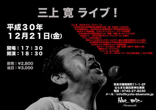 blue note Naramachiライブ予定