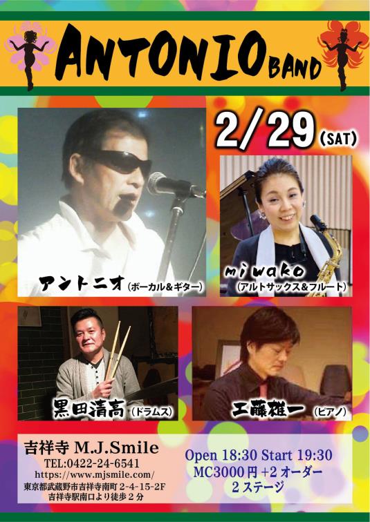 M.J.Smile (吉祥寺)ライブ予定