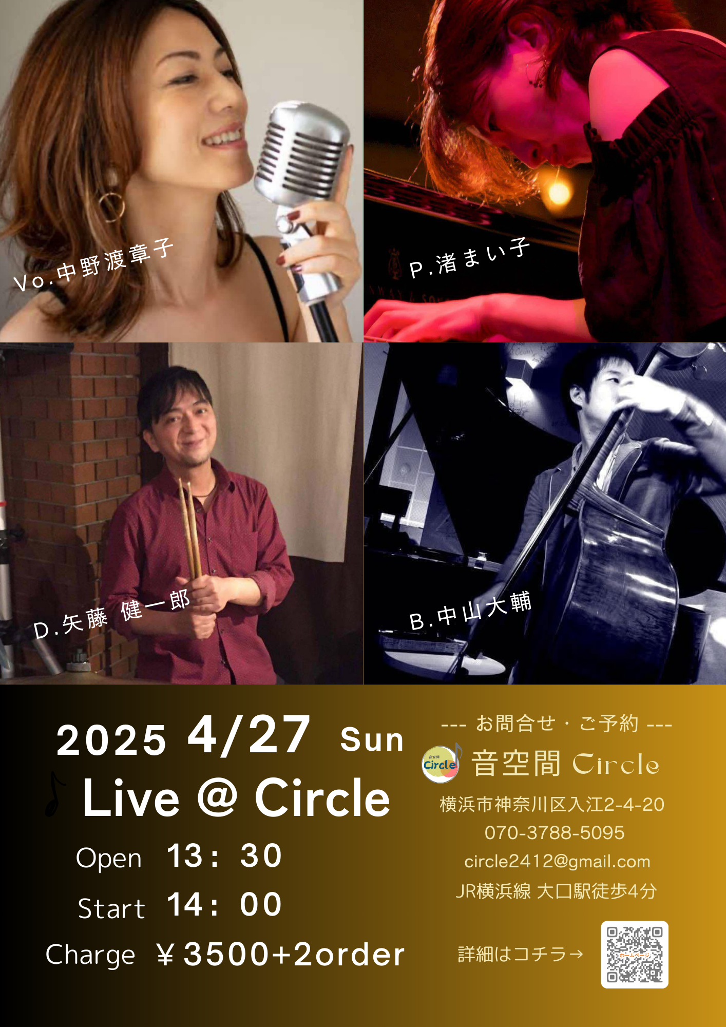 音空間Circleライブ予定