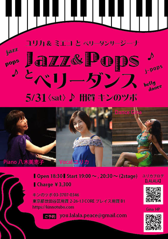 ライブ居酒屋　キンのツボライブ予定