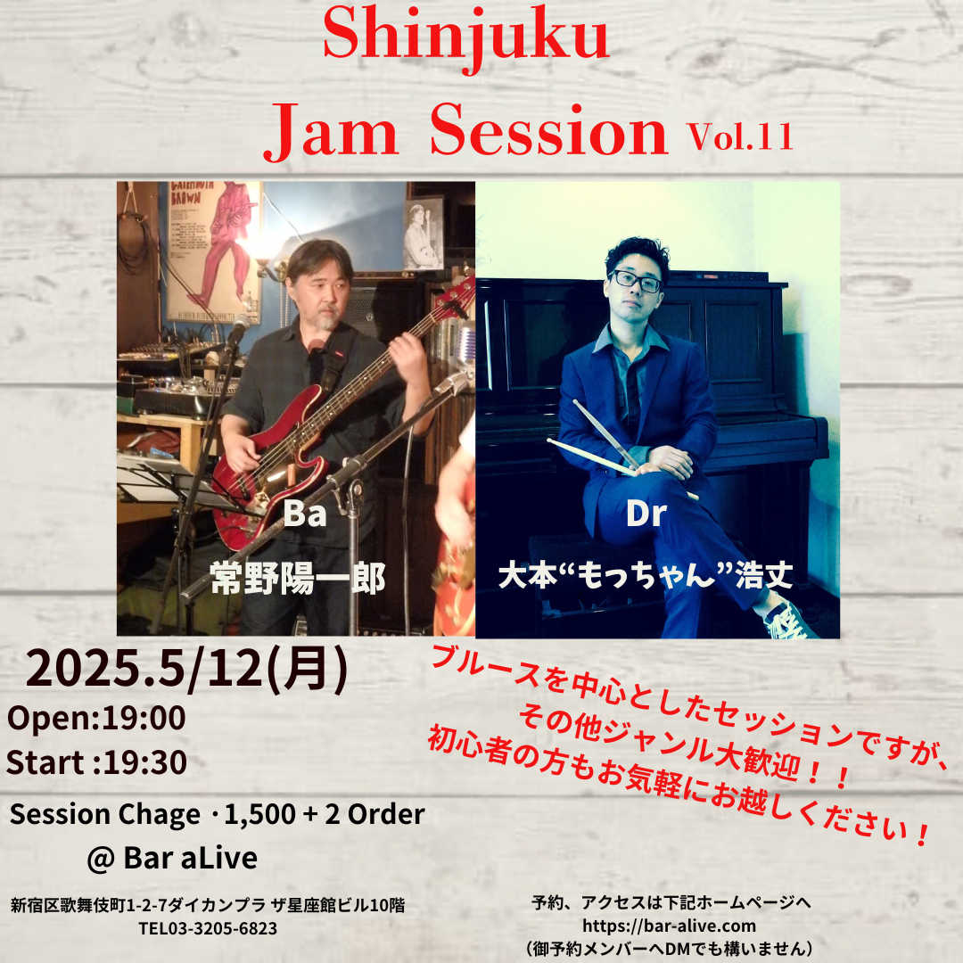 Bar aLiveセッション予定