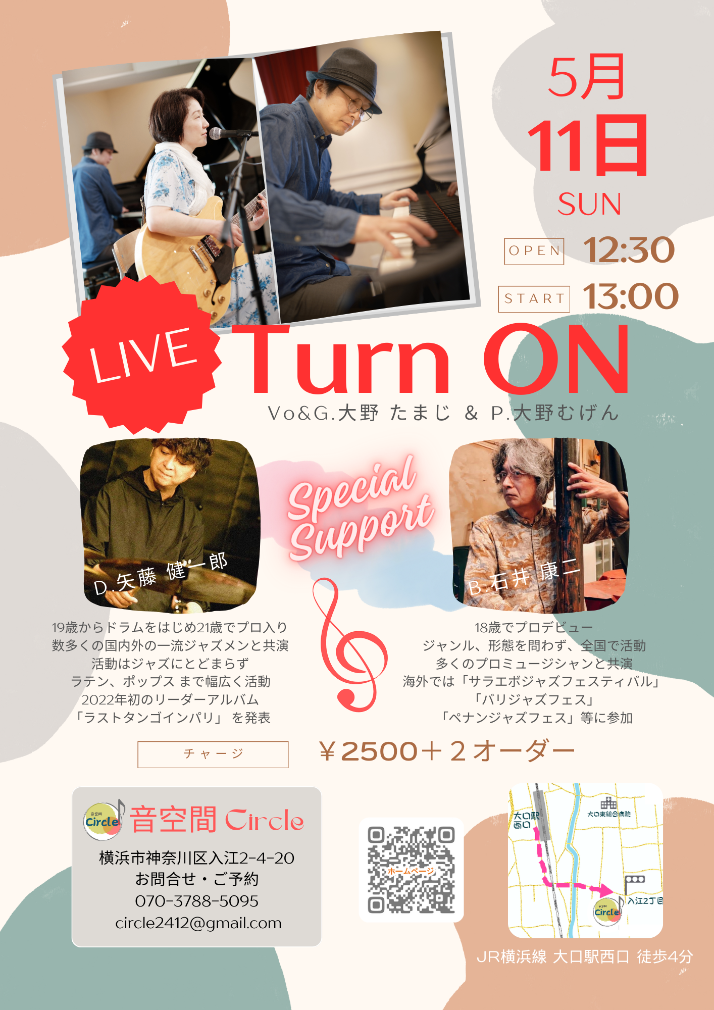 音空間Circleライブ予定