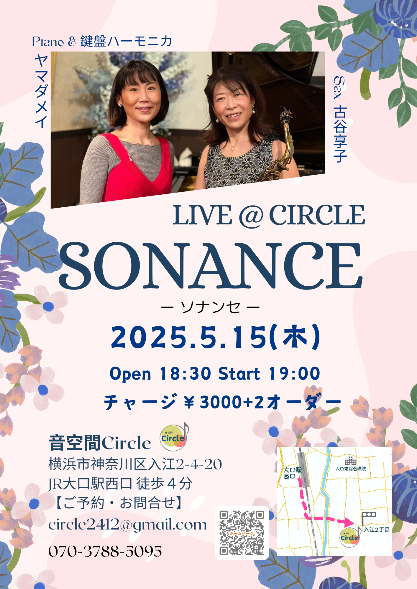 音空間Circleライブ予定