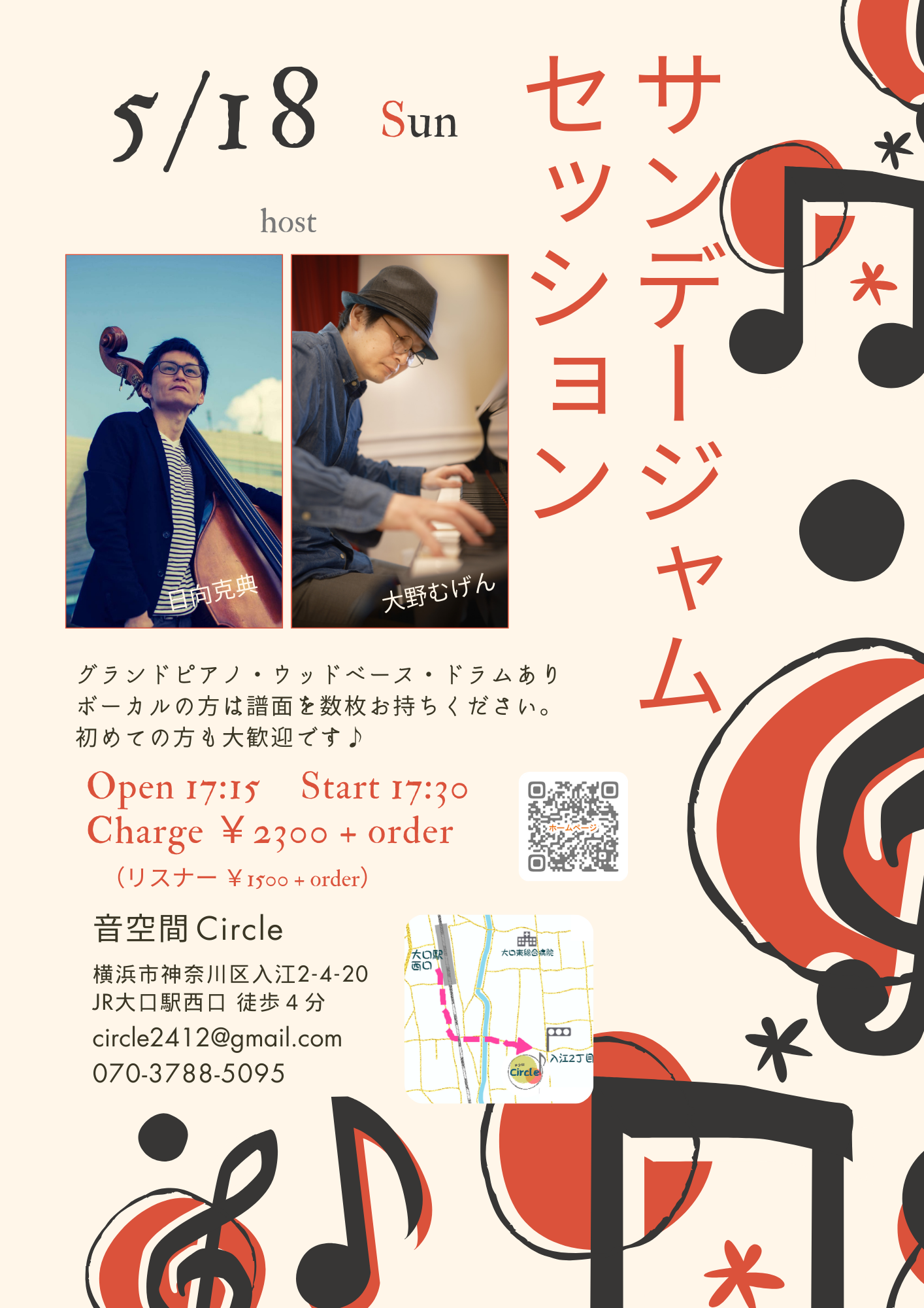 音空間Circleセッション予定