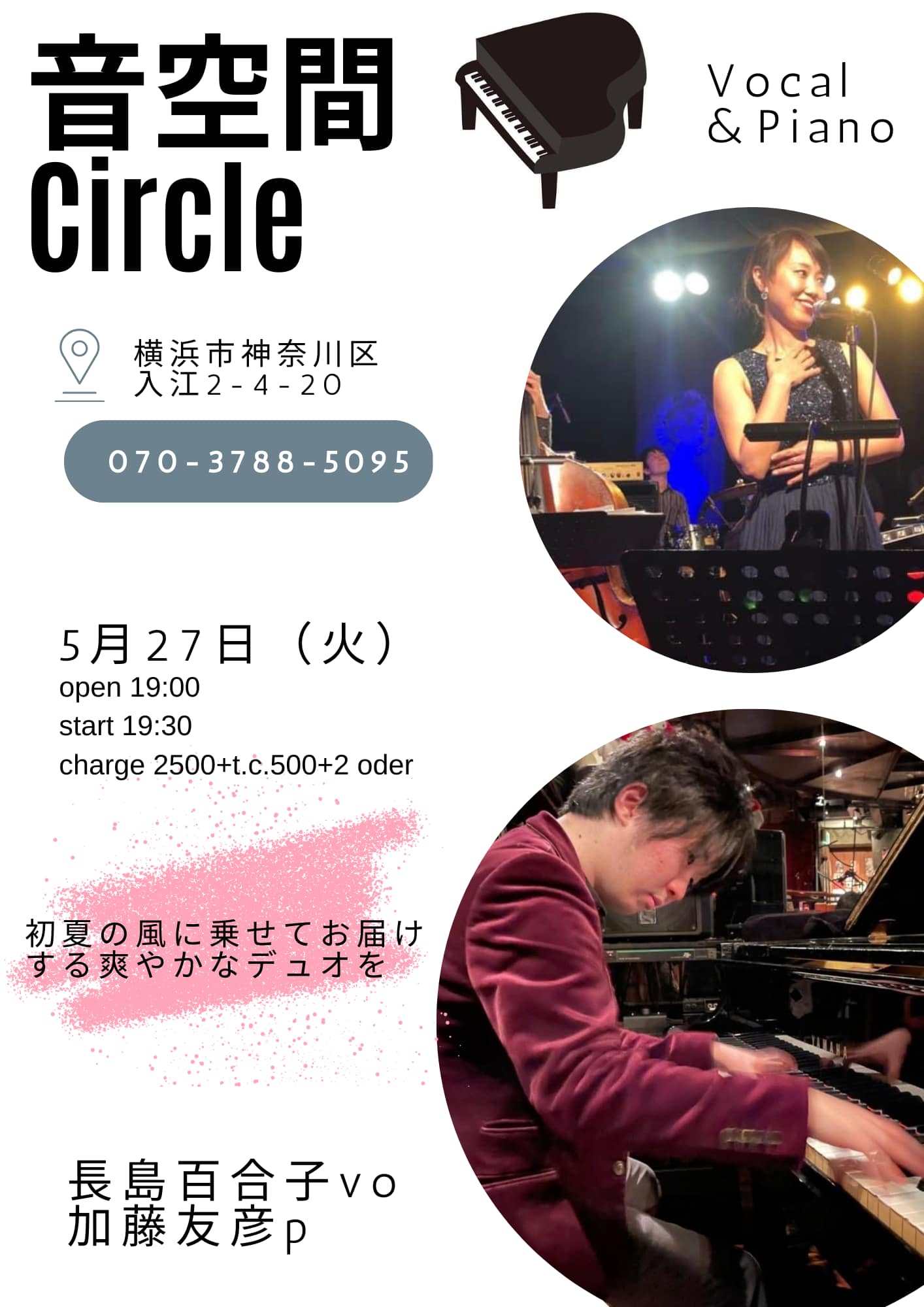 音空間Circleライブ予定