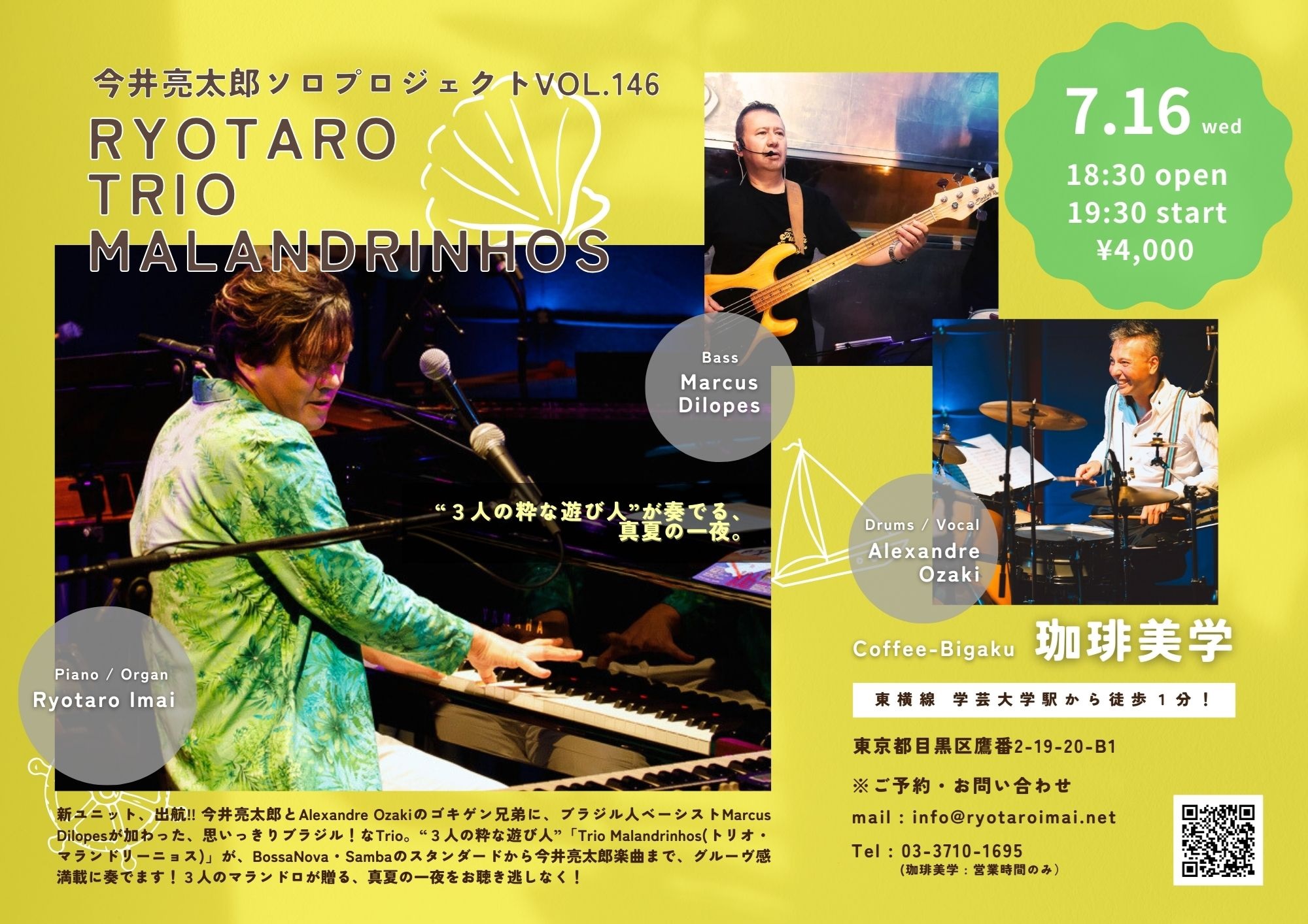 珈琲美学ライブ予定
