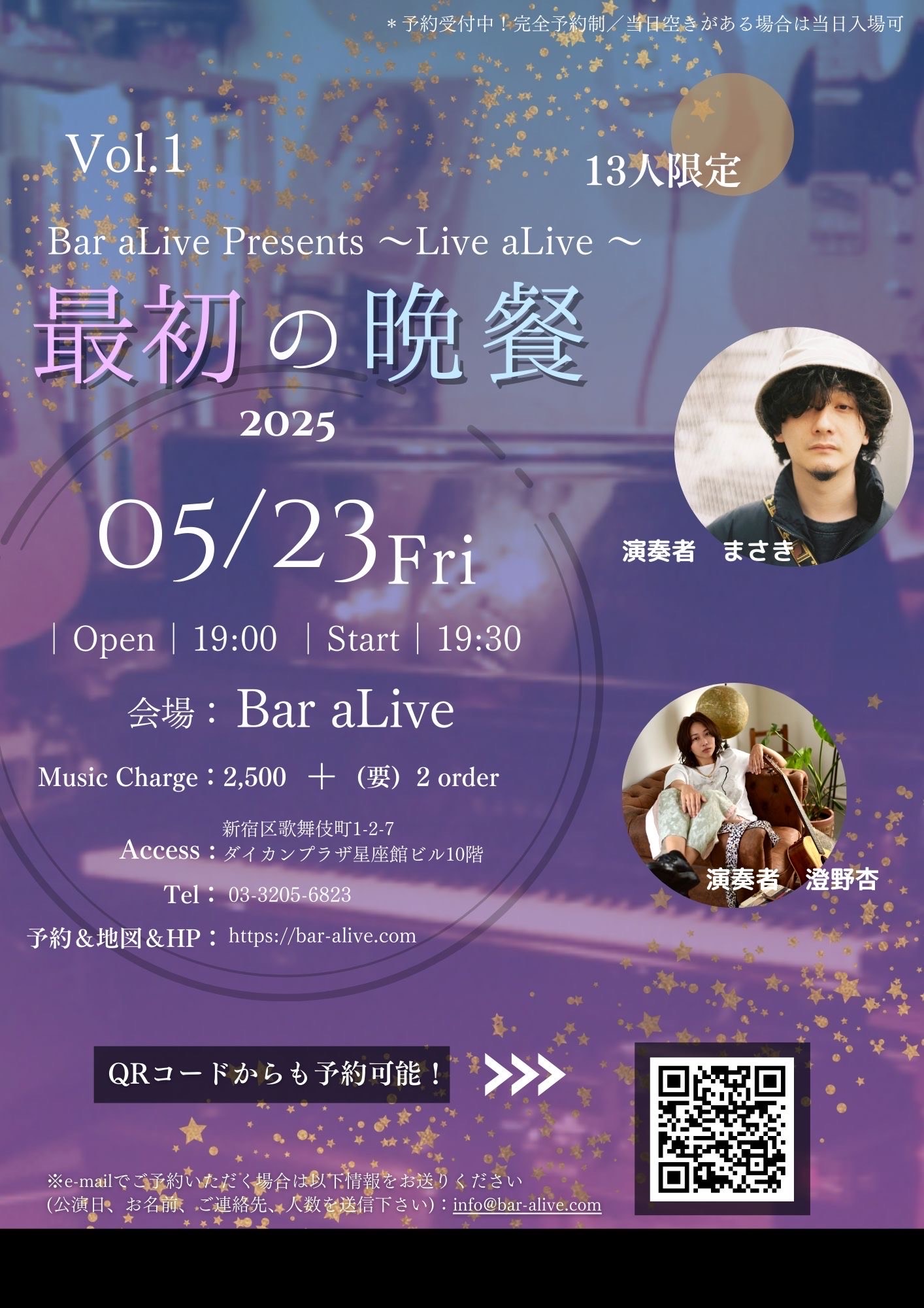 Bar aLiveライブ予定