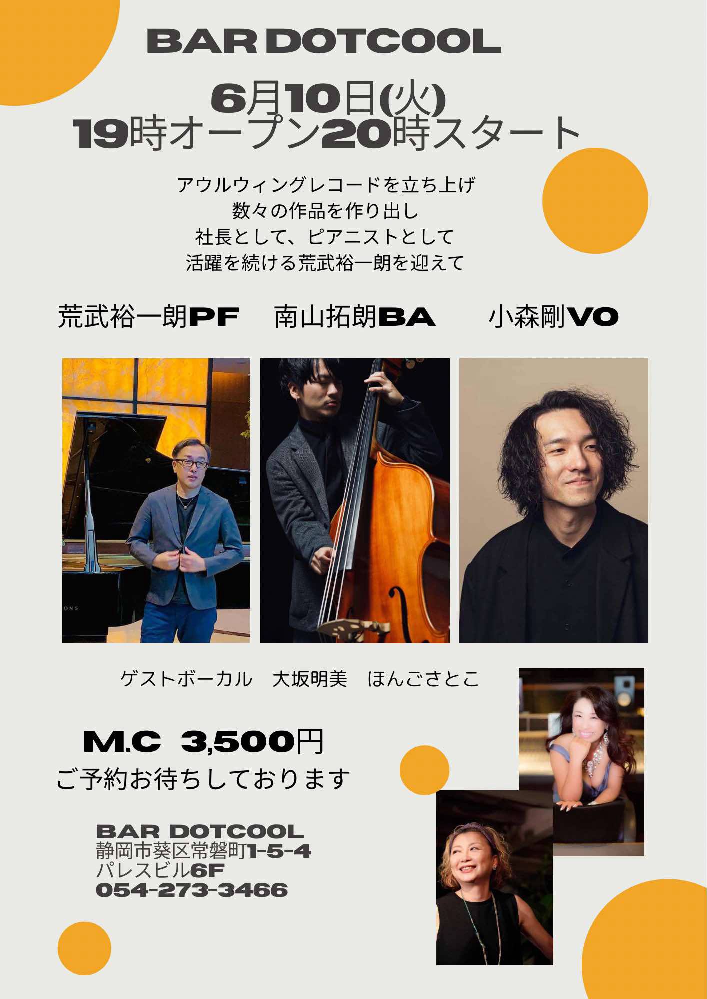 DOT COOLライブ予定