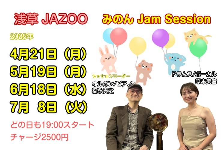 JAZOOライブ予定