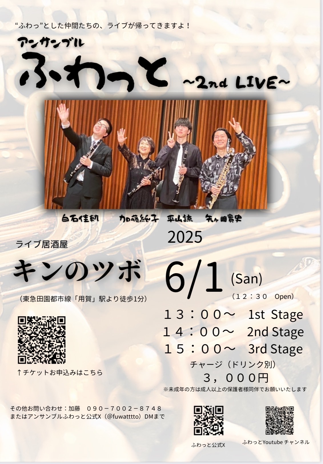 ライブ居酒屋　キンのツボライブ予定