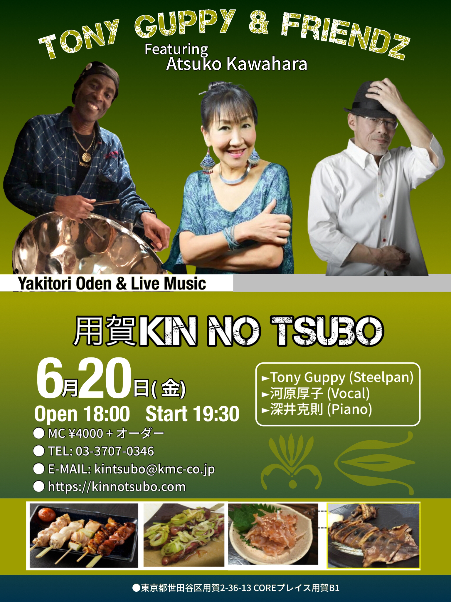 ライブ居酒屋　キンのツボライブ予定