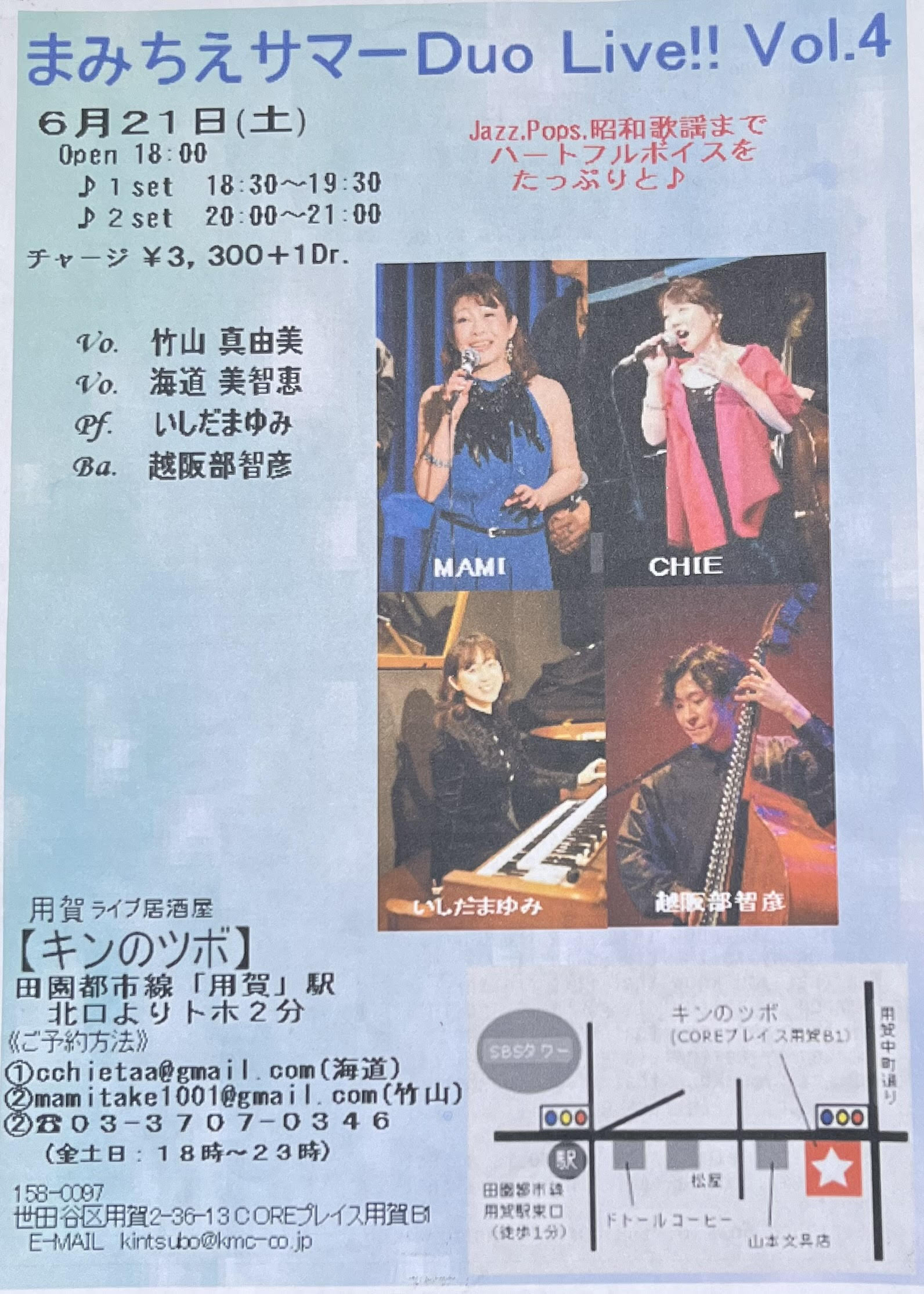 ライブ居酒屋　キンのツボライブ予定