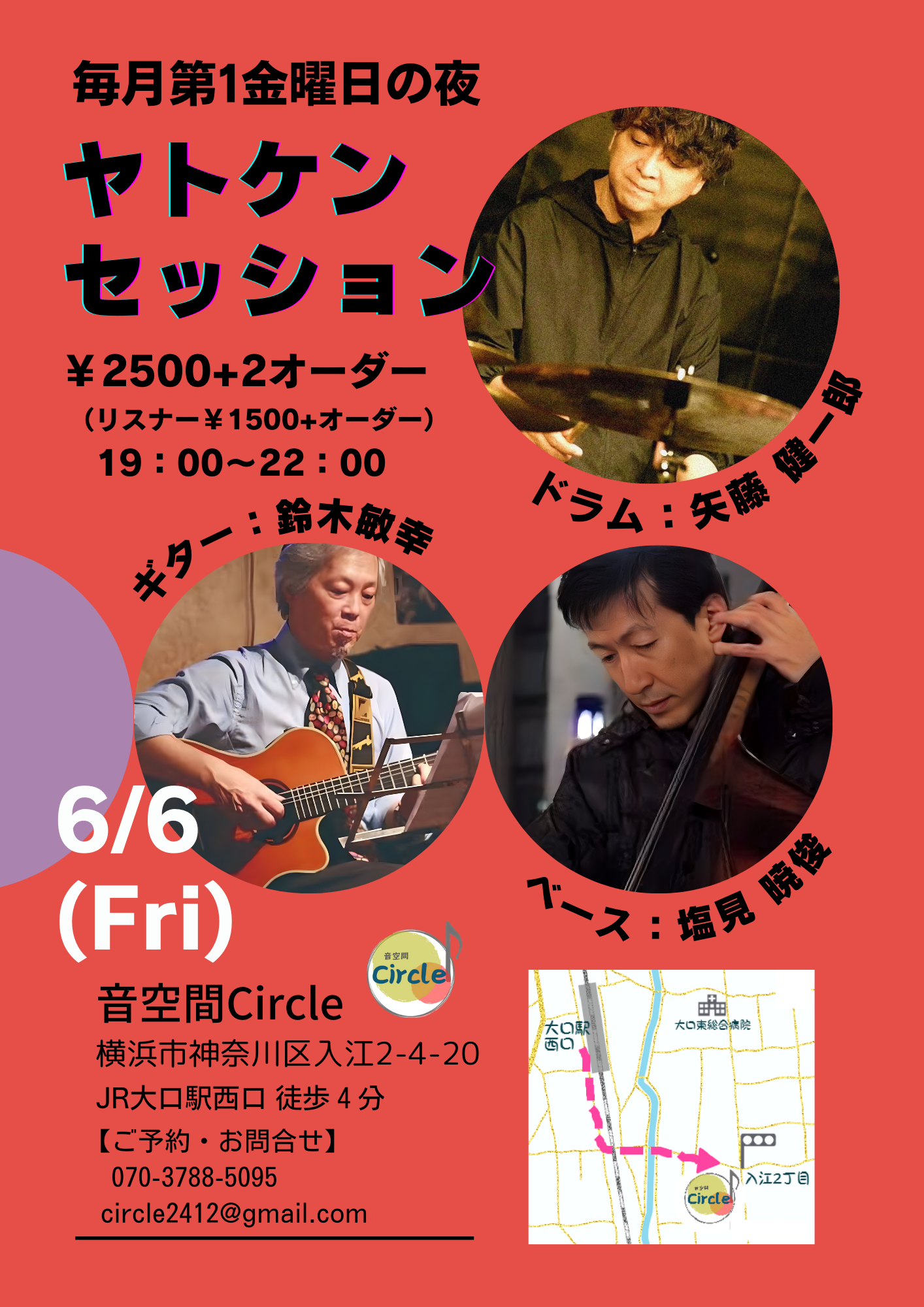 音空間Circleライブ予定
