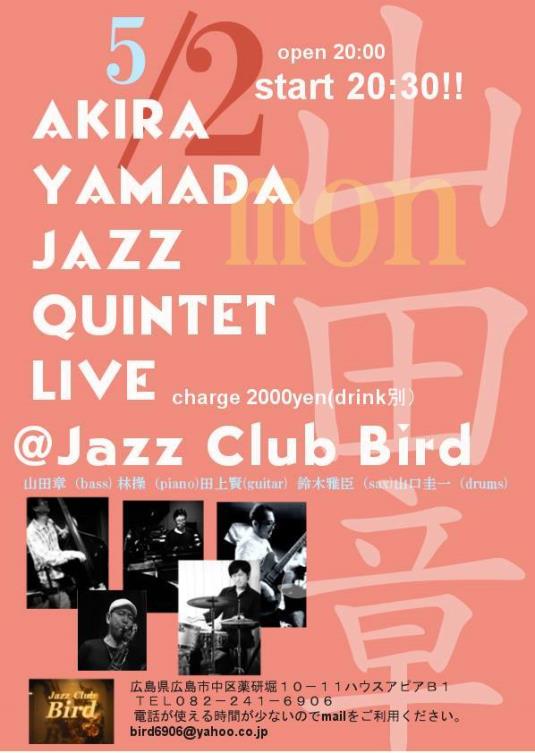 Ｊａｚｚ　Ｃｌｕｂ　Ｂｉｒｄライブ予定