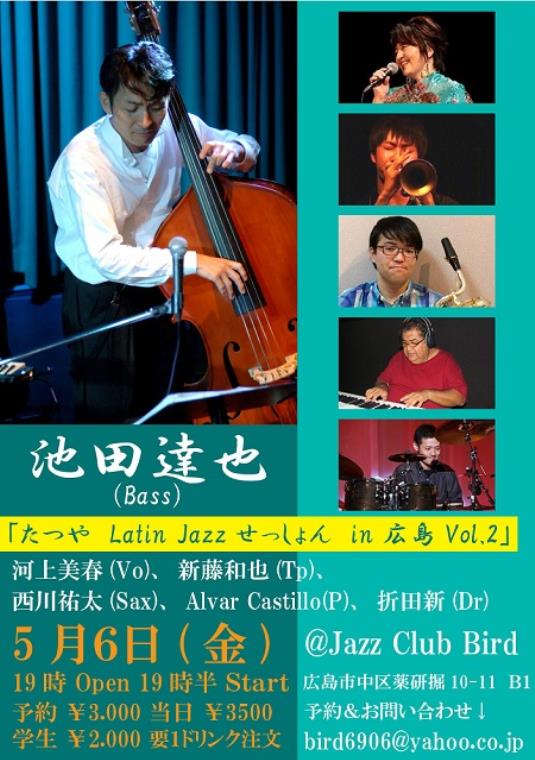 Ｊａｚｚ　Ｃｌｕｂ　Ｂｉｒｄライブ予定