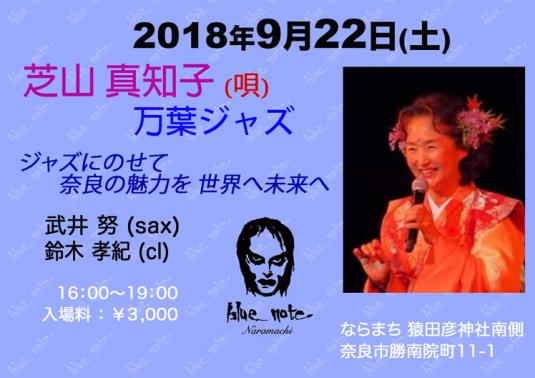 blue note Naramachiライブ予定