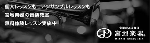 音楽教室