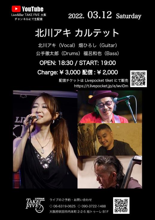 Live&Bar TAKE FIVEライブ予定(2022/03/12)
